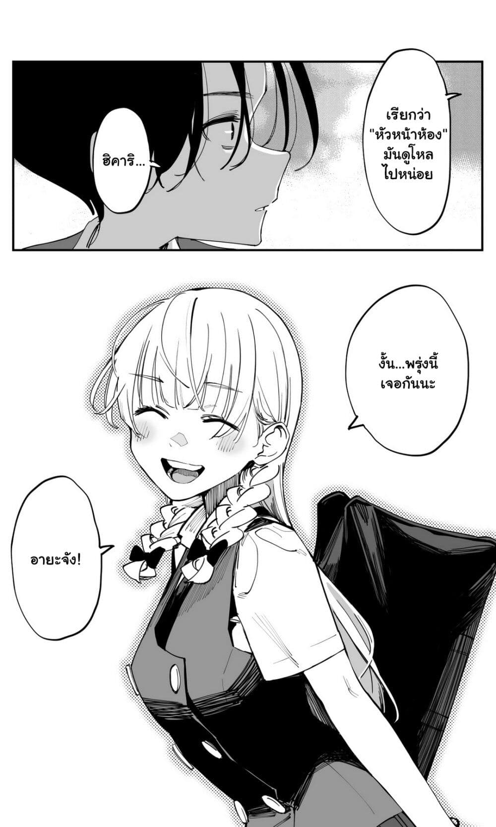 Imasara desu ga, Osananajimi wo Suki ni Natte Shimaimashita page 9