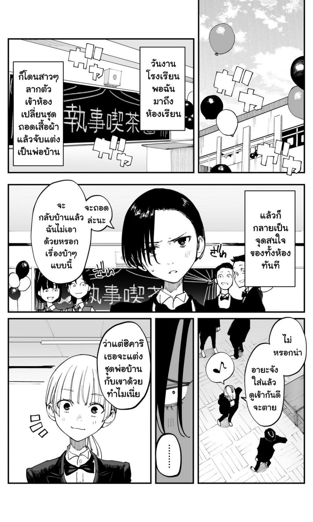 Imasara desu ga, Osananajimi wo Suki ni Natte Shimaimashita page 2