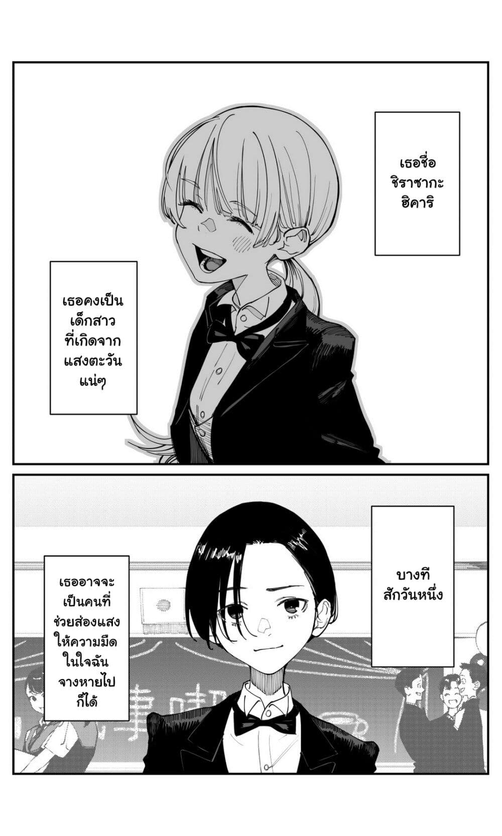 Imasara desu ga, Osananajimi wo Suki ni Natte Shimaimashita page 6