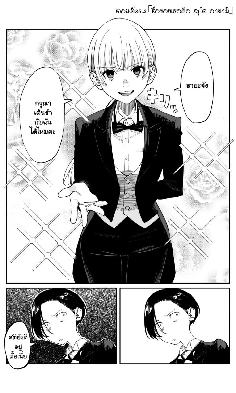 Imasara desu ga, Osananajimi wo Suki ni Natte Shimaimashita page 1