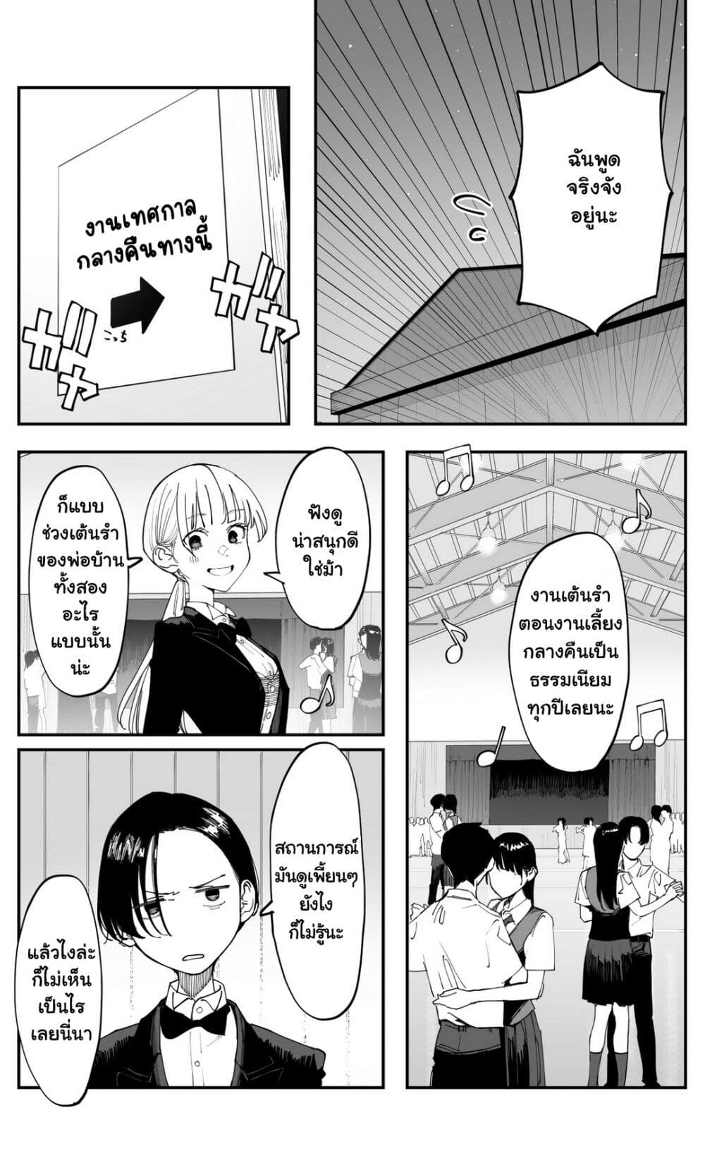 Imasara desu ga, Osananajimi wo Suki ni Natte Shimaimashita page 2