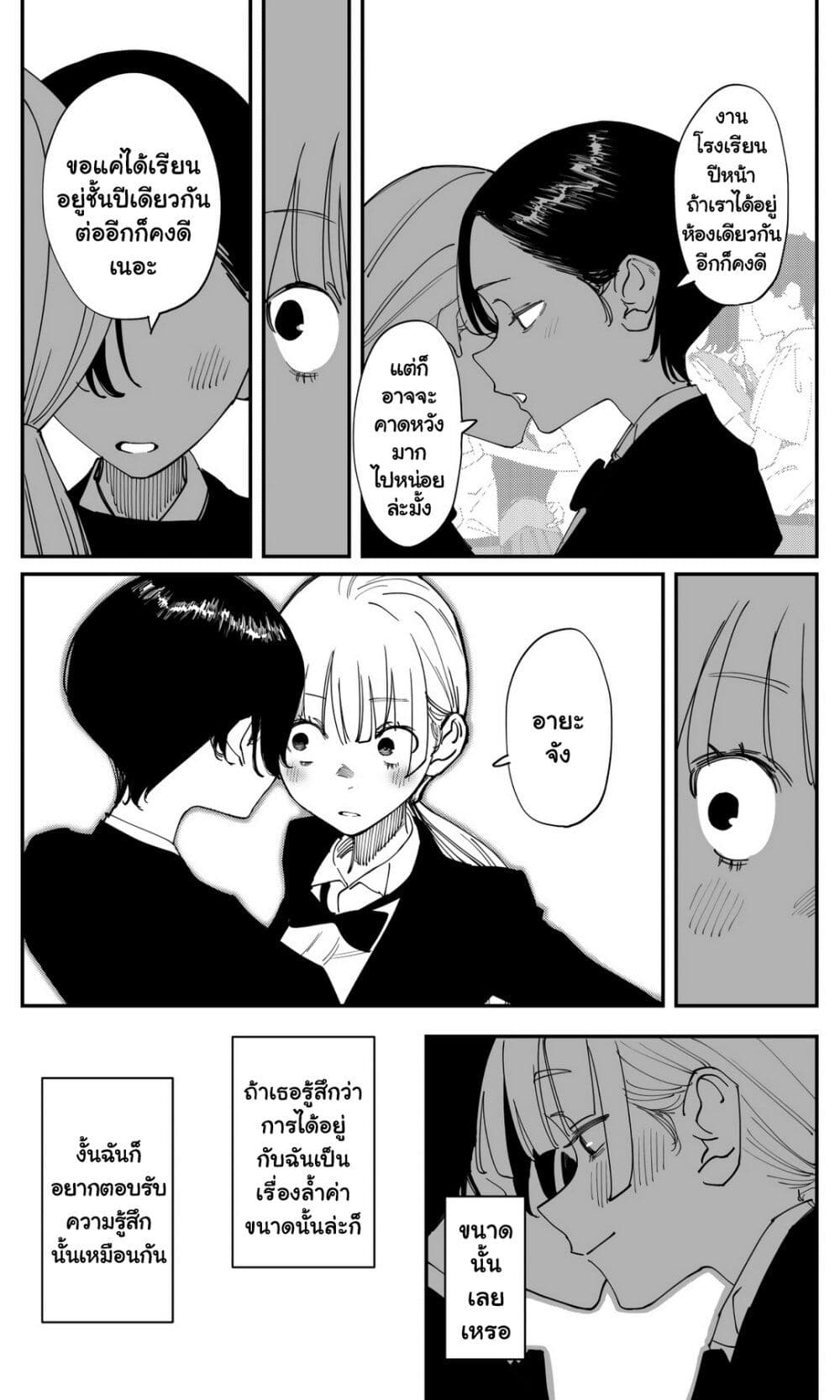 Imasara desu ga, Osananajimi wo Suki ni Natte Shimaimashita page 6