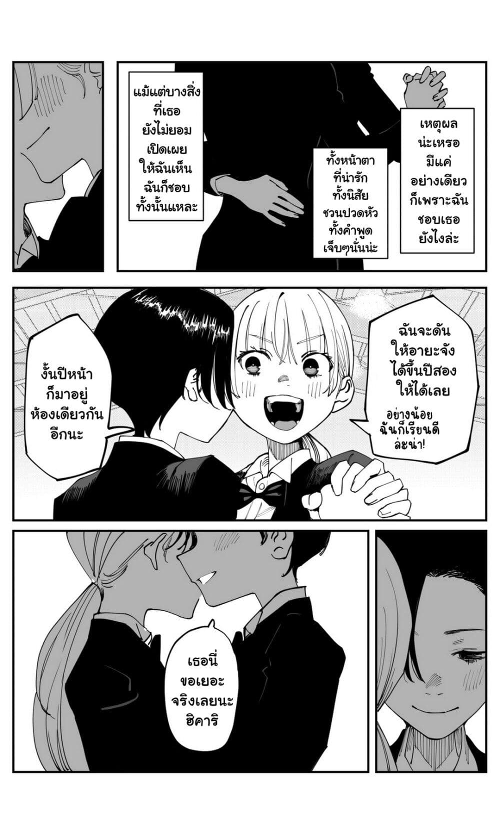 Imasara desu ga, Osananajimi wo Suki ni Natte Shimaimashita page 7