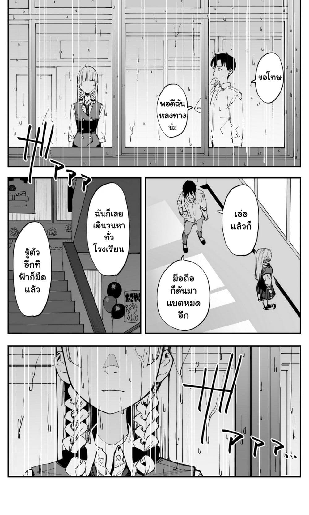 Imasara desu ga, Osananajimi wo Suki ni Natte Shimaimashita page 3