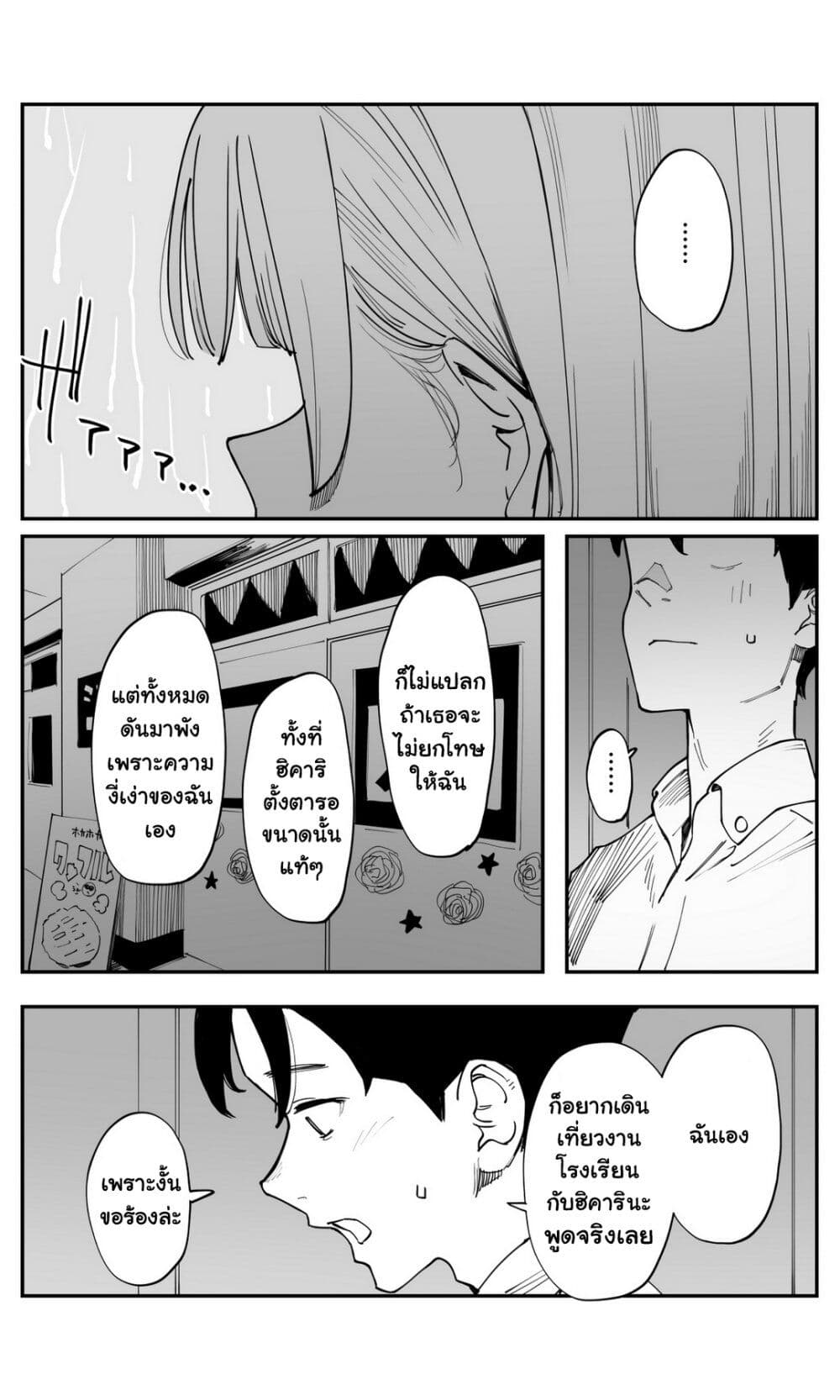 Imasara desu ga, Osananajimi wo Suki ni Natte Shimaimashita page 5