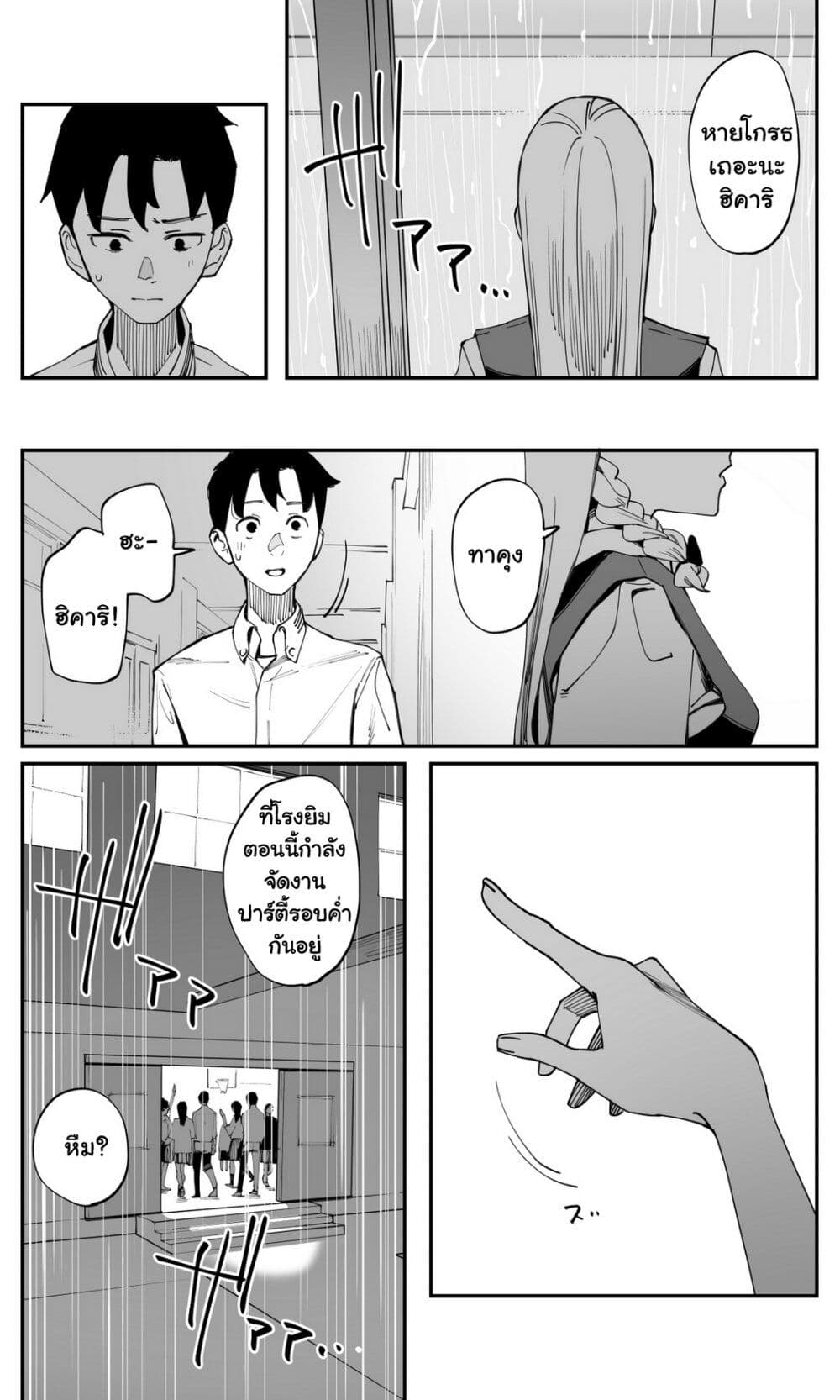 Imasara desu ga, Osananajimi wo Suki ni Natte Shimaimashita page 6