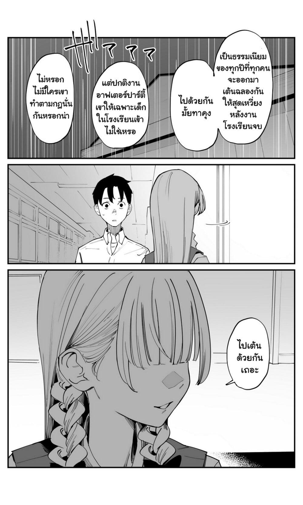 Imasara desu ga, Osananajimi wo Suki ni Natte Shimaimashita page 7