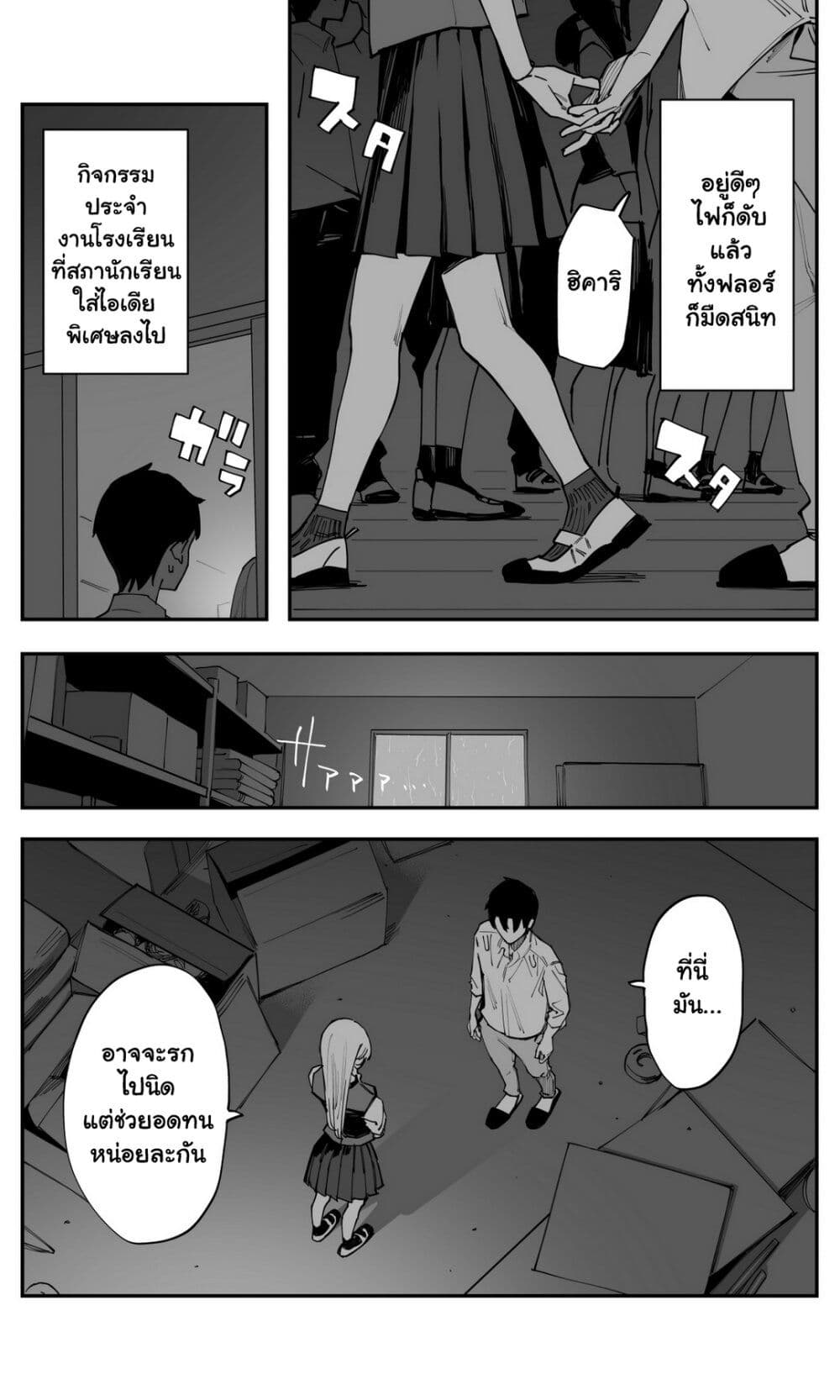 Imasara desu ga, Osananajimi wo Suki ni Natte Shimaimashita page 5
