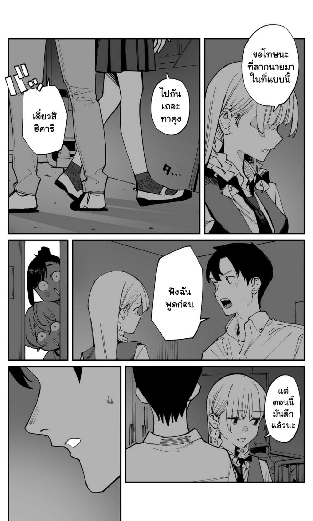Imasara desu ga, Osananajimi wo Suki ni Natte Shimaimashita page 10