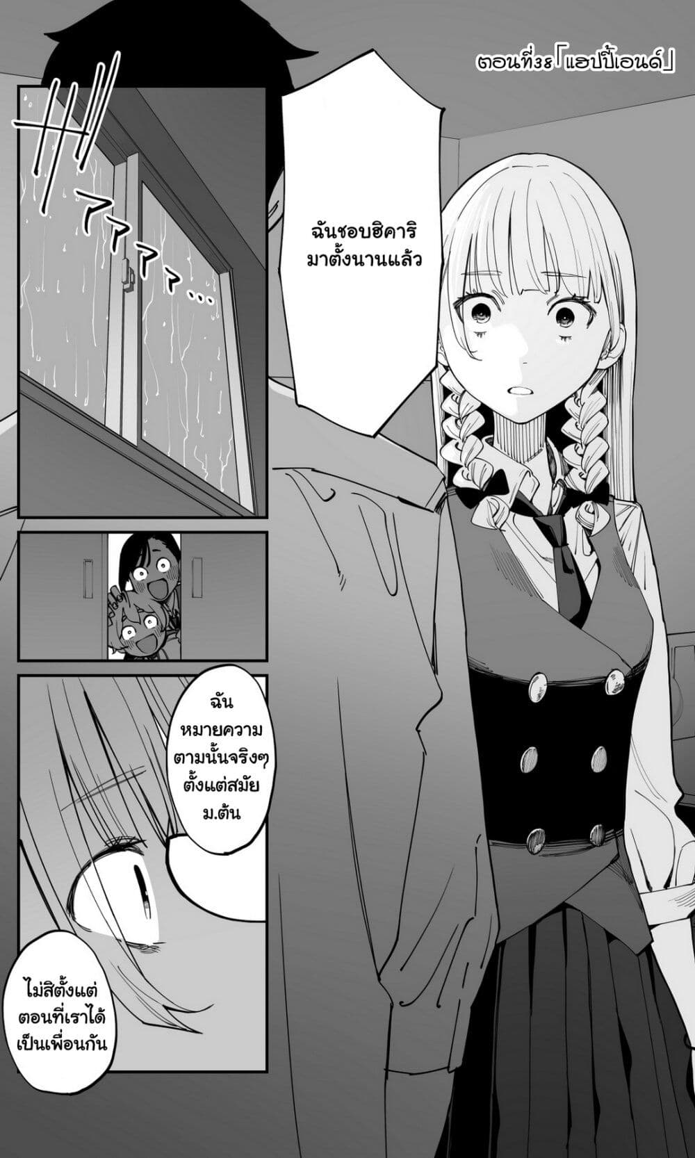 Imasara desu ga, Osananajimi wo Suki ni Natte Shimaimashita page 1