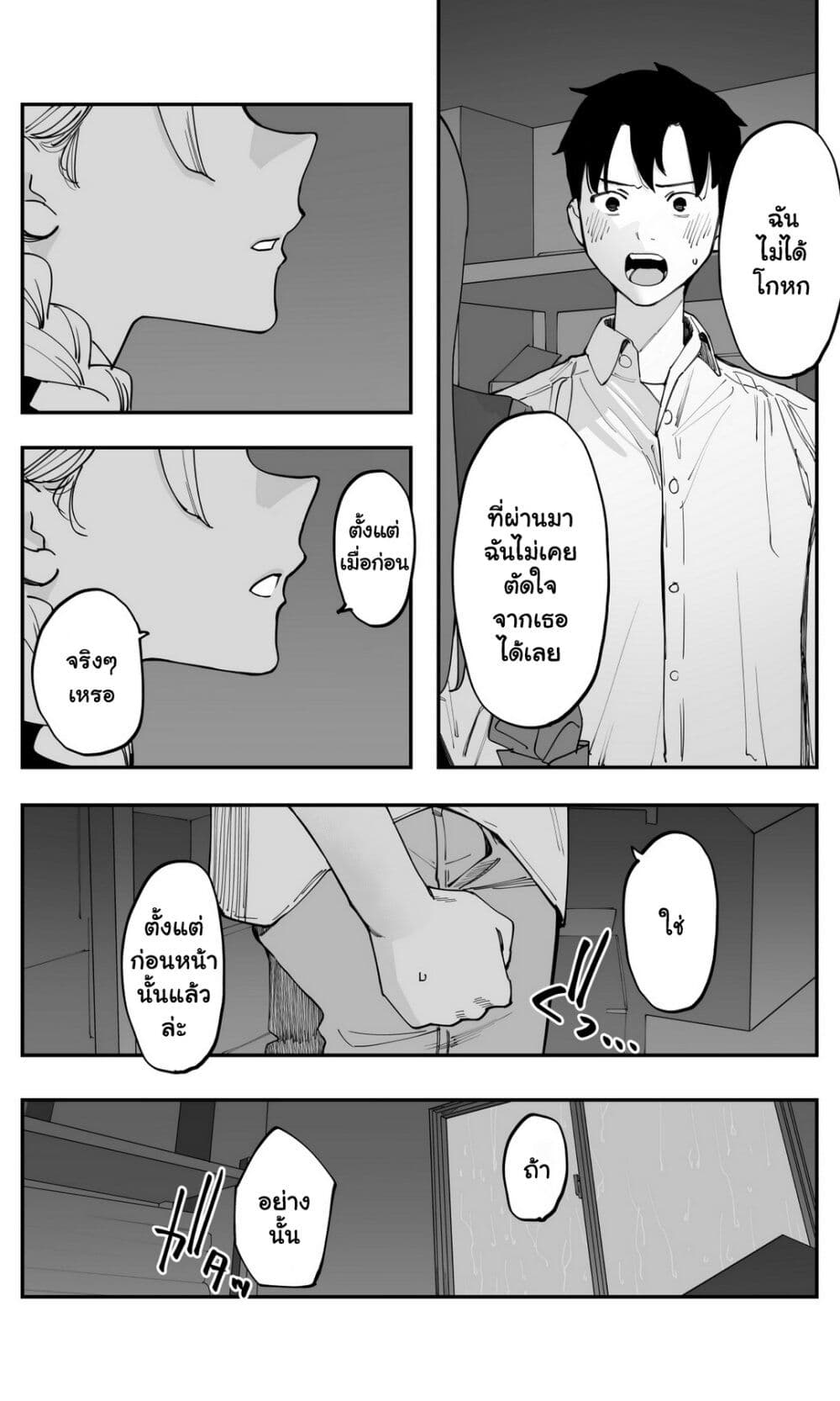 Imasara desu ga, Osananajimi wo Suki ni Natte Shimaimashita page 2