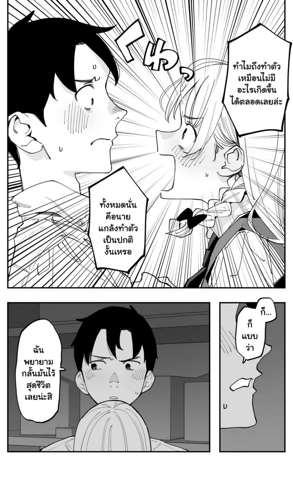 Imasara desu ga, Osananajimi wo Suki ni Natte Shimaimashita page 3