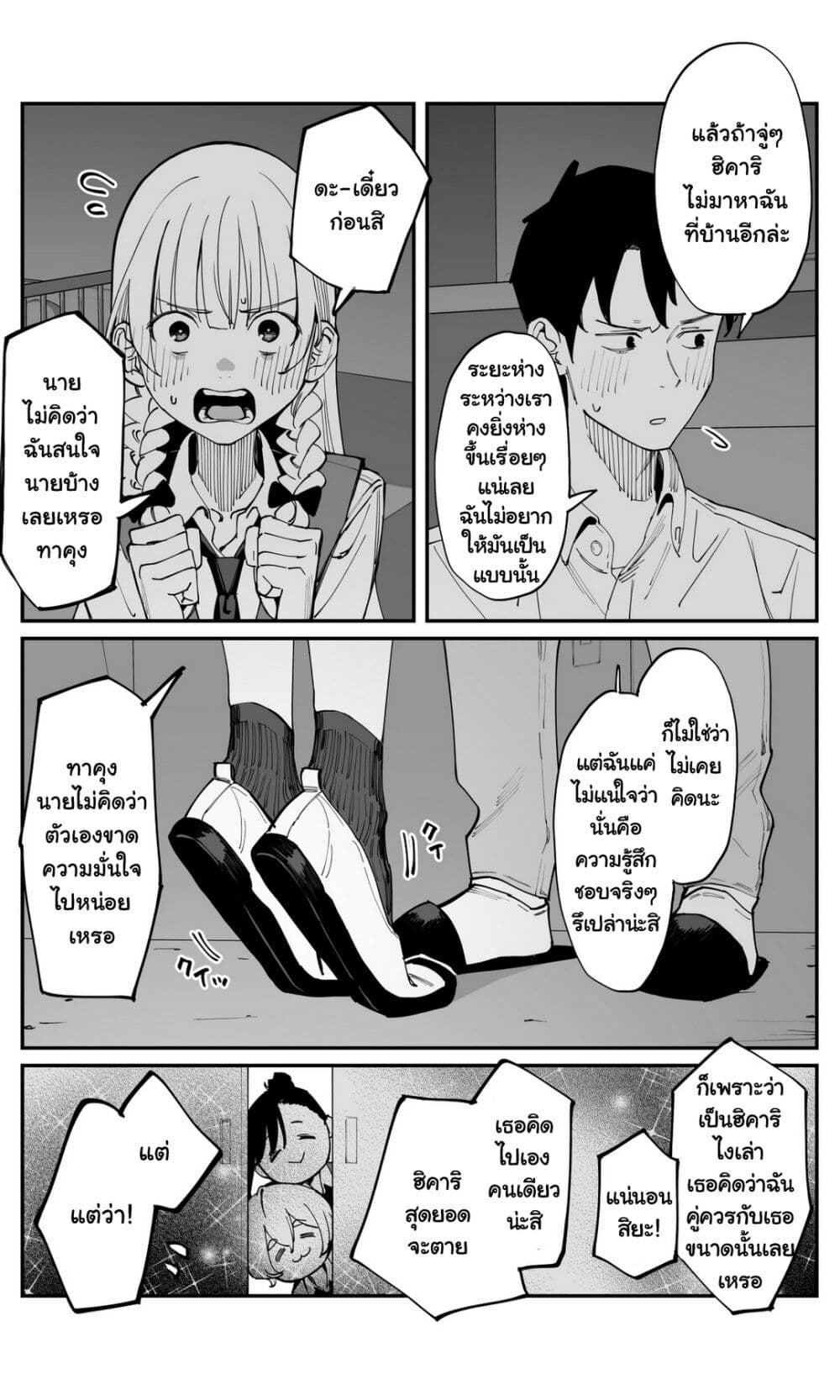 Imasara desu ga, Osananajimi wo Suki ni Natte Shimaimashita page 5