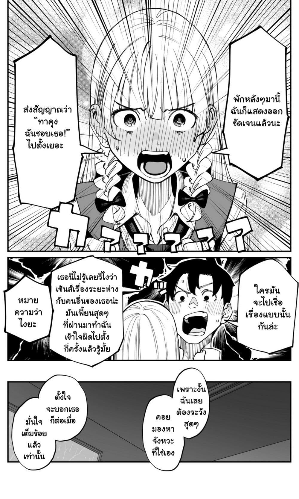 Imasara desu ga, Osananajimi wo Suki ni Natte Shimaimashita page 6