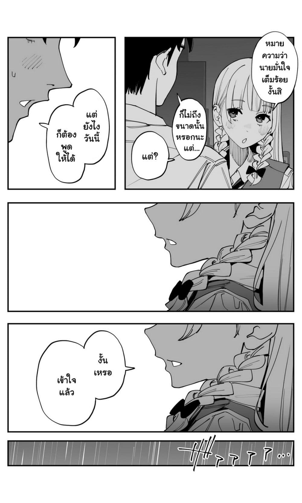 Imasara desu ga, Osananajimi wo Suki ni Natte Shimaimashita page 7