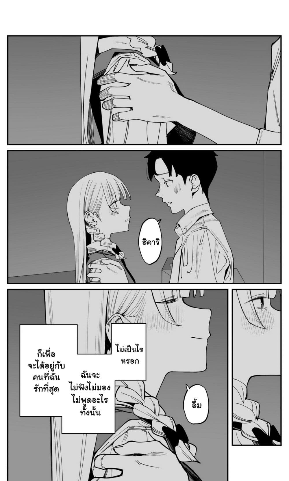 Imasara desu ga, Osananajimi wo Suki ni Natte Shimaimashita page 12