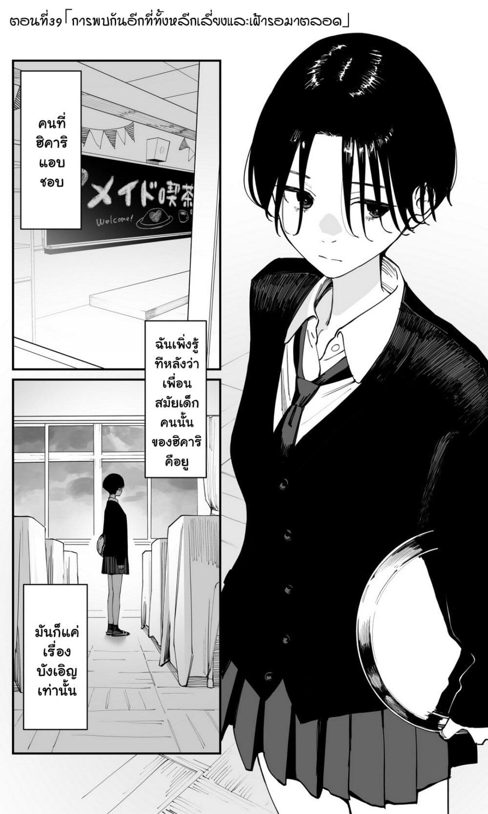 Imasara desu ga, Osananajimi wo Suki ni Natte Shimaimashita page 1
