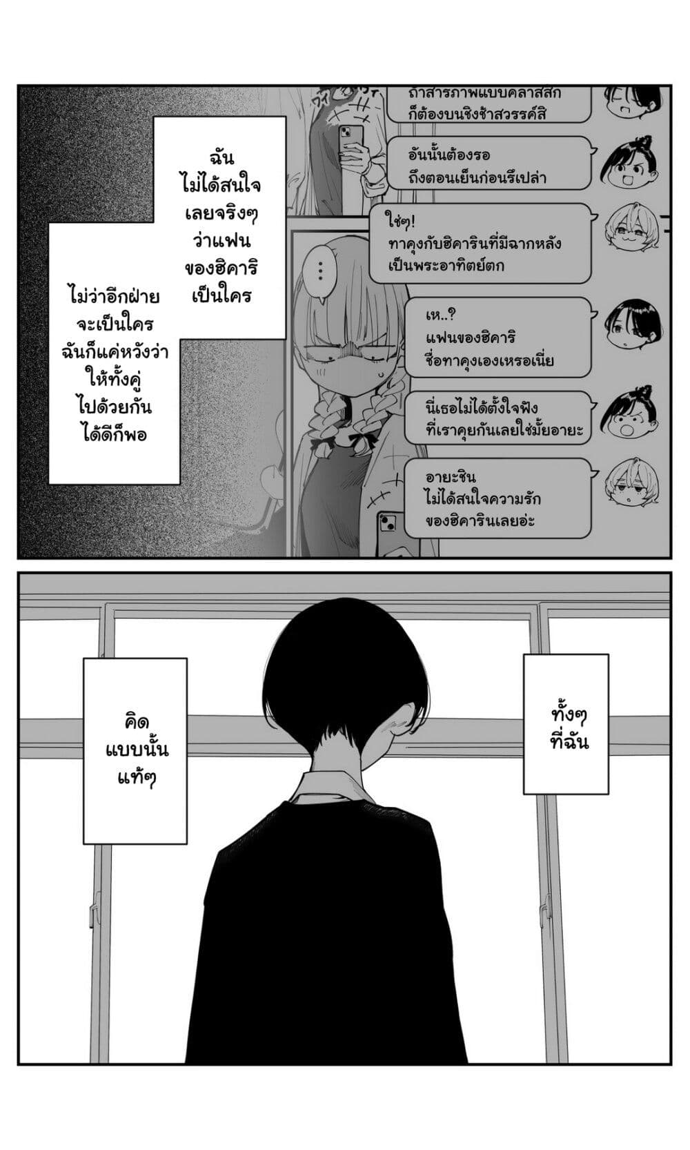 Imasara desu ga, Osananajimi wo Suki ni Natte Shimaimashita page 2