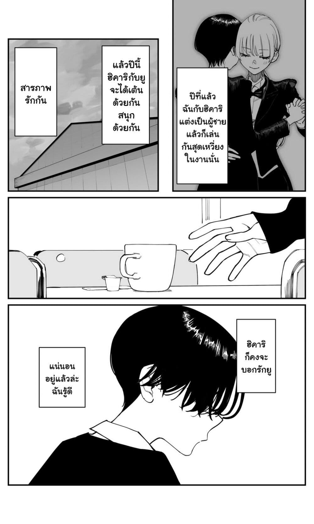 Imasara desu ga, Osananajimi wo Suki ni Natte Shimaimashita page 5