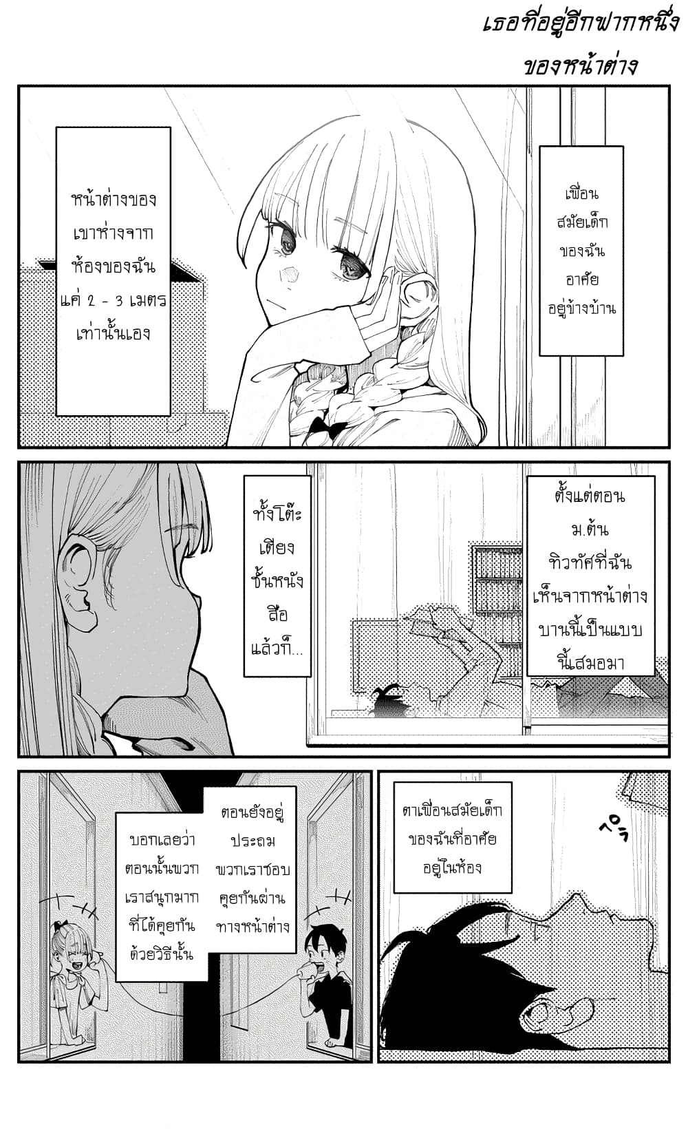 Imasara desu ga, Osananajimi wo Suki ni Natte Shimaimashita page 1