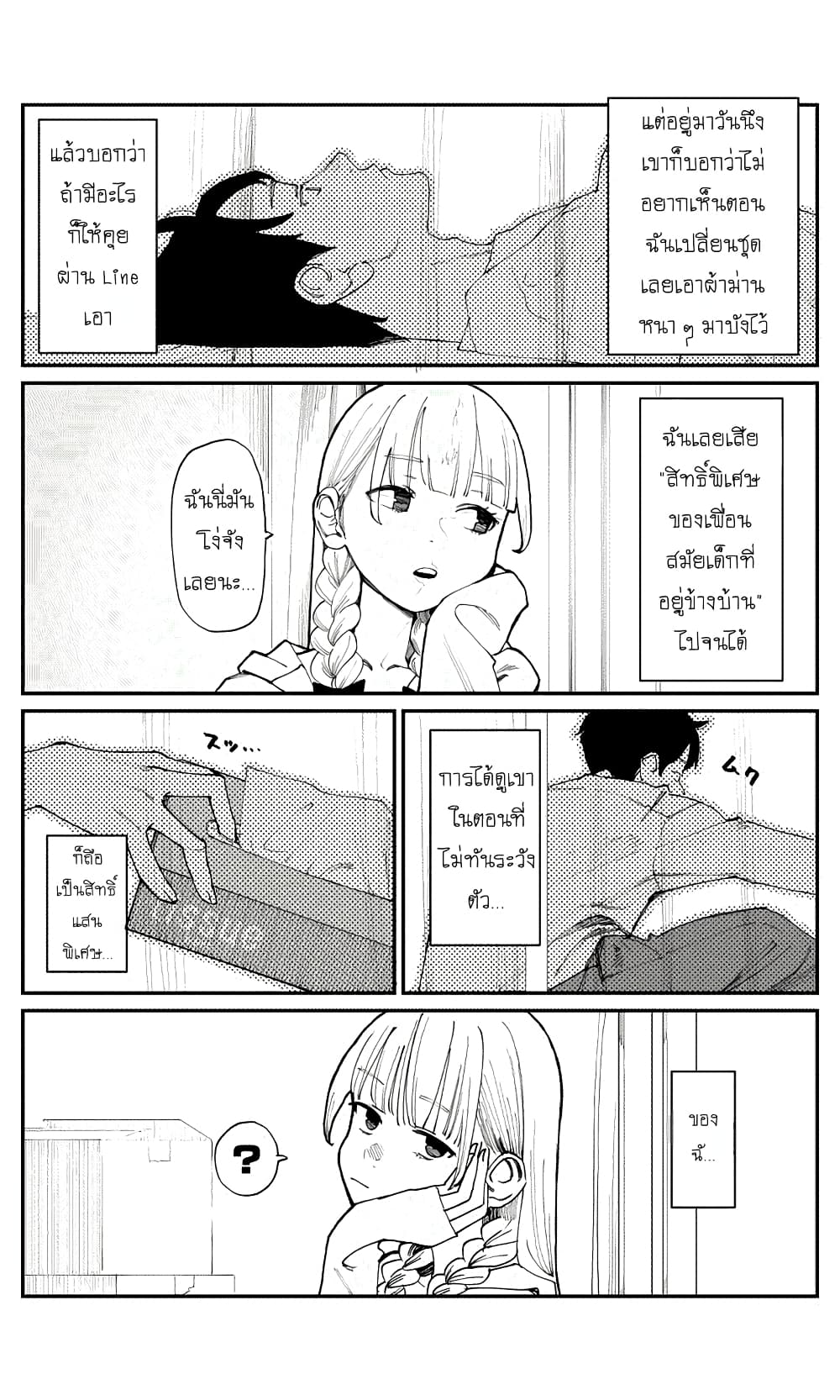 Imasara desu ga, Osananajimi wo Suki ni Natte Shimaimashita page 2