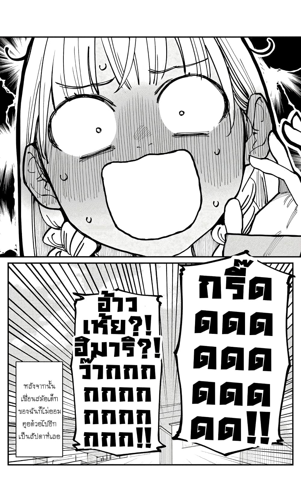 Imasara desu ga, Osananajimi wo Suki ni Natte Shimaimashita page 4