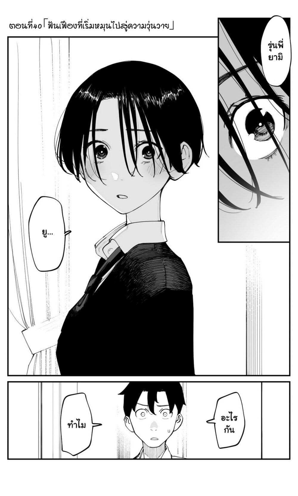 Imasara desu ga, Osananajimi wo Suki ni Natte Shimaimashita page 1