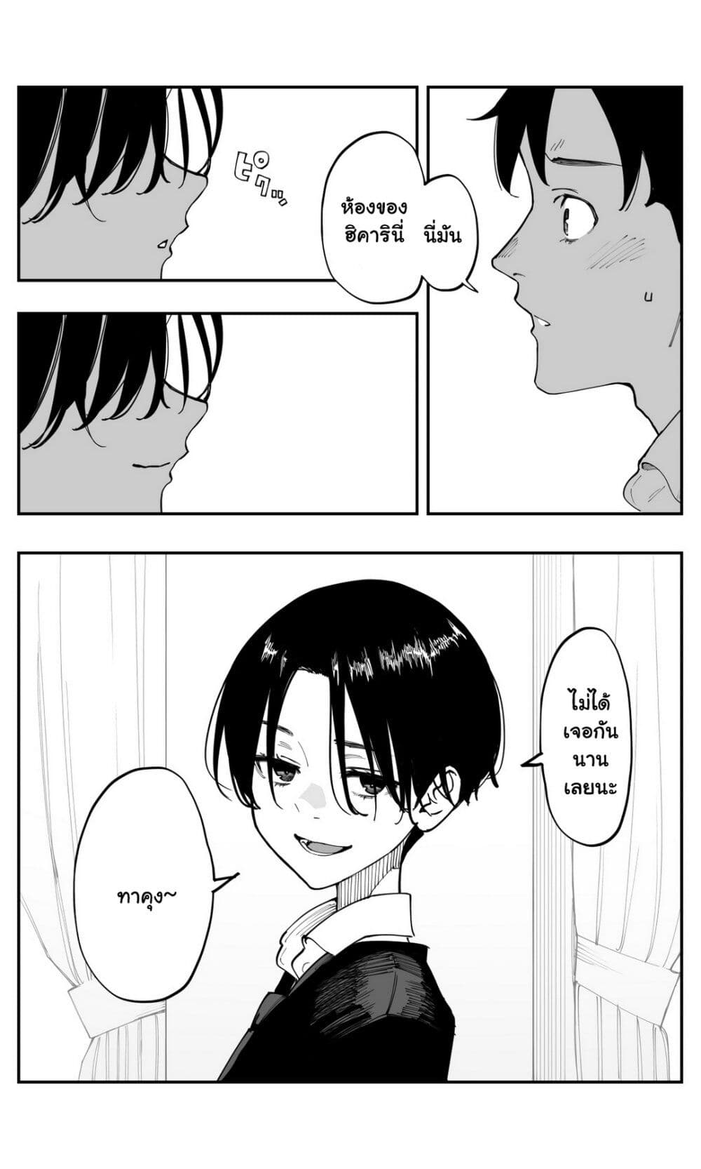 Imasara desu ga, Osananajimi wo Suki ni Natte Shimaimashita page 2