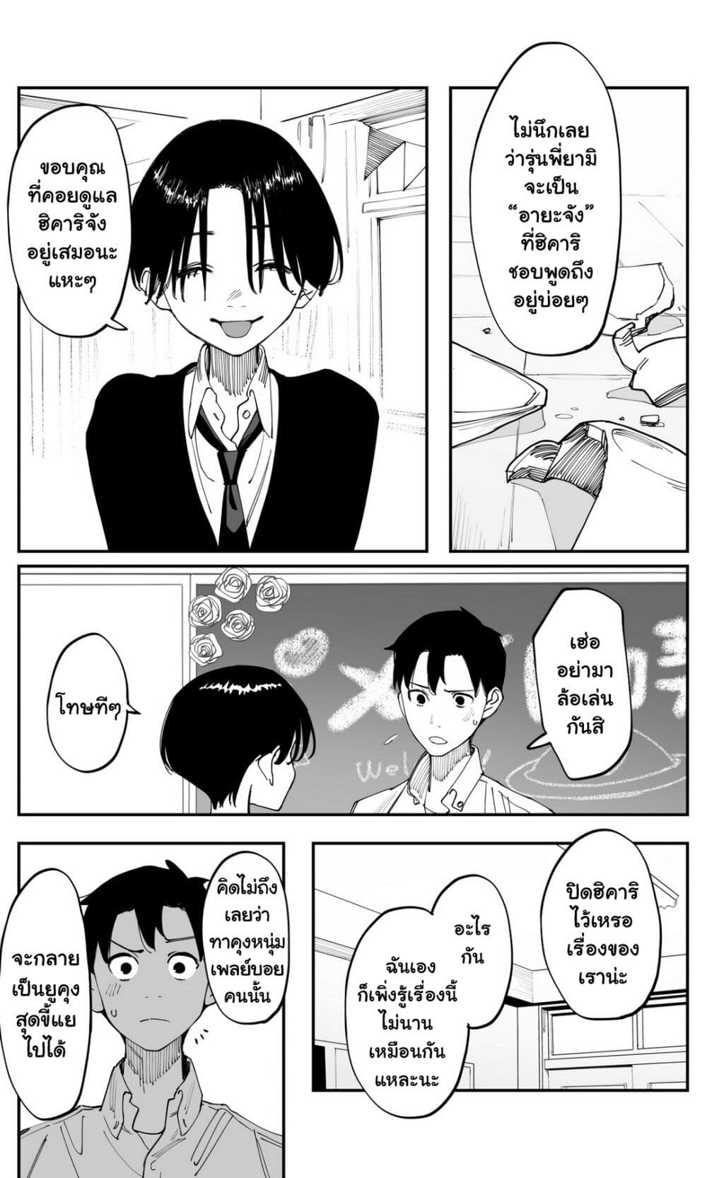 Imasara desu ga, Osananajimi wo Suki ni Natte Shimaimashita page 4