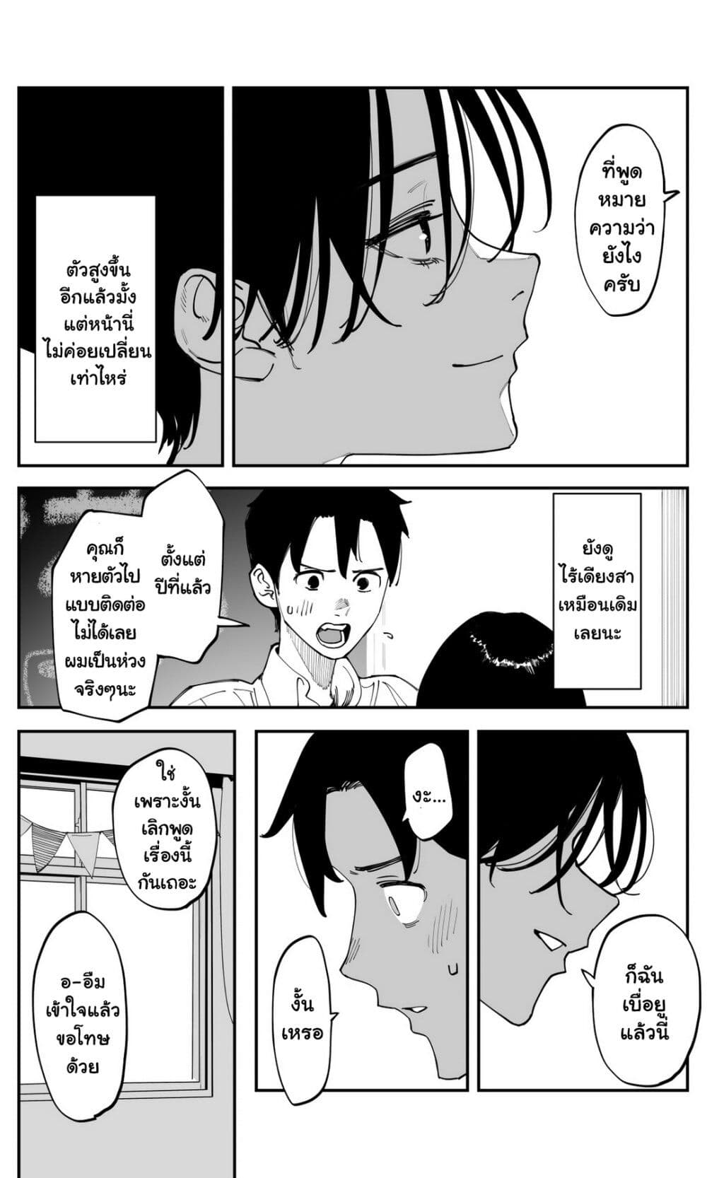 Imasara desu ga, Osananajimi wo Suki ni Natte Shimaimashita page 5