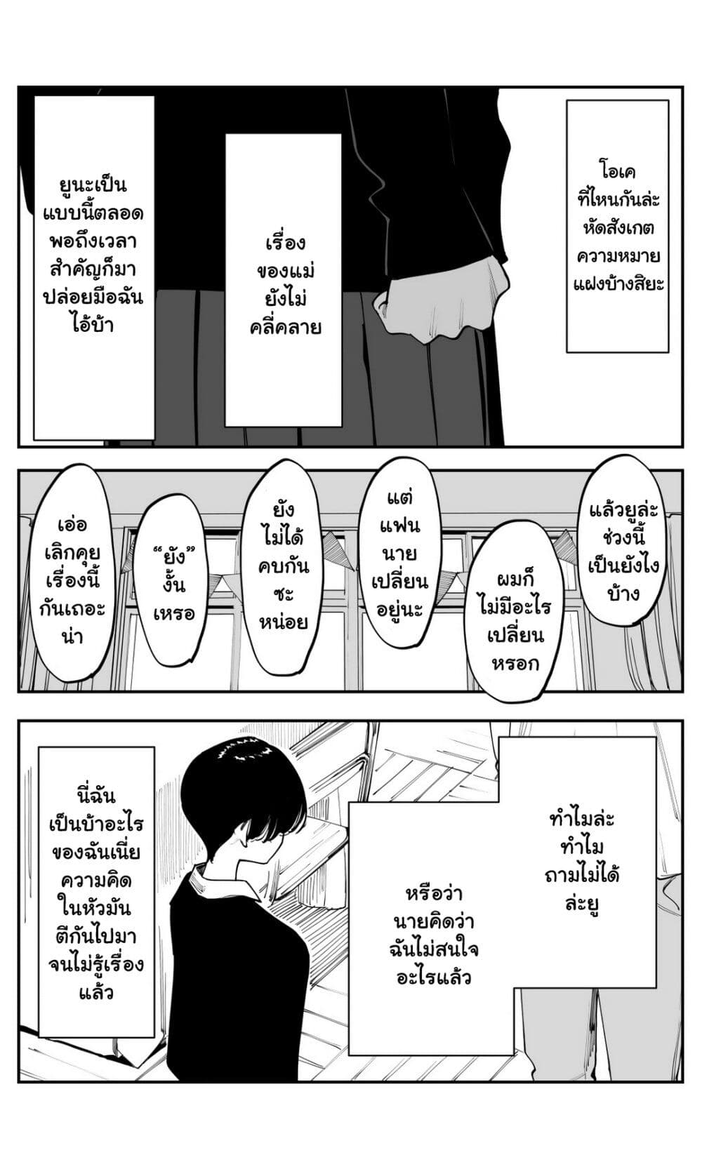 Imasara desu ga, Osananajimi wo Suki ni Natte Shimaimashita page 7