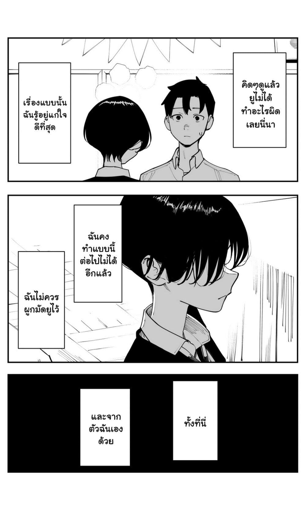 Imasara desu ga, Osananajimi wo Suki ni Natte Shimaimashita page 8