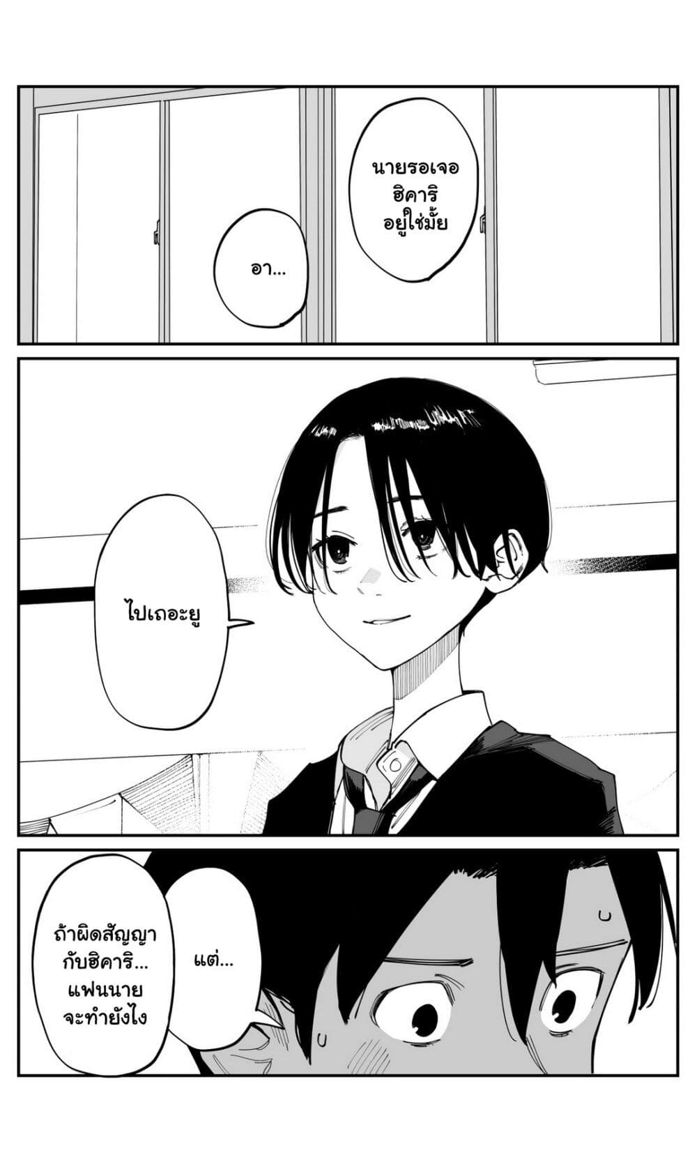Imasara desu ga, Osananajimi wo Suki ni Natte Shimaimashita page 9