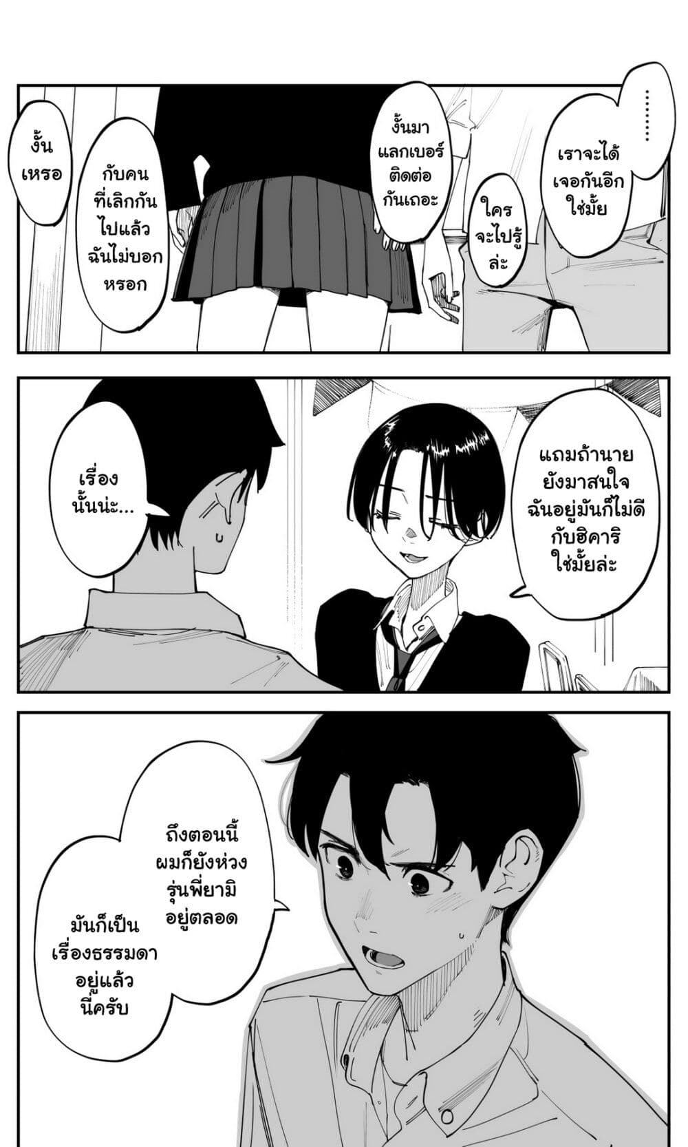 Imasara desu ga, Osananajimi wo Suki ni Natte Shimaimashita page 10