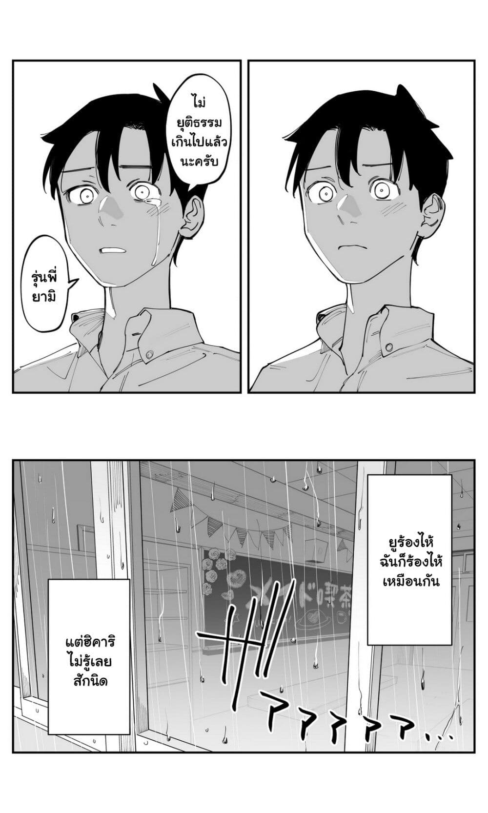 Imasara desu ga, Osananajimi wo Suki ni Natte Shimaimashita page 22