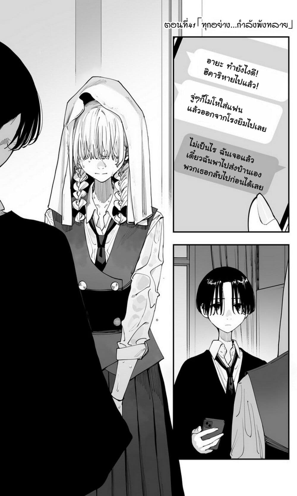 Imasara desu ga, Osananajimi wo Suki ni Natte Shimaimashita page 1