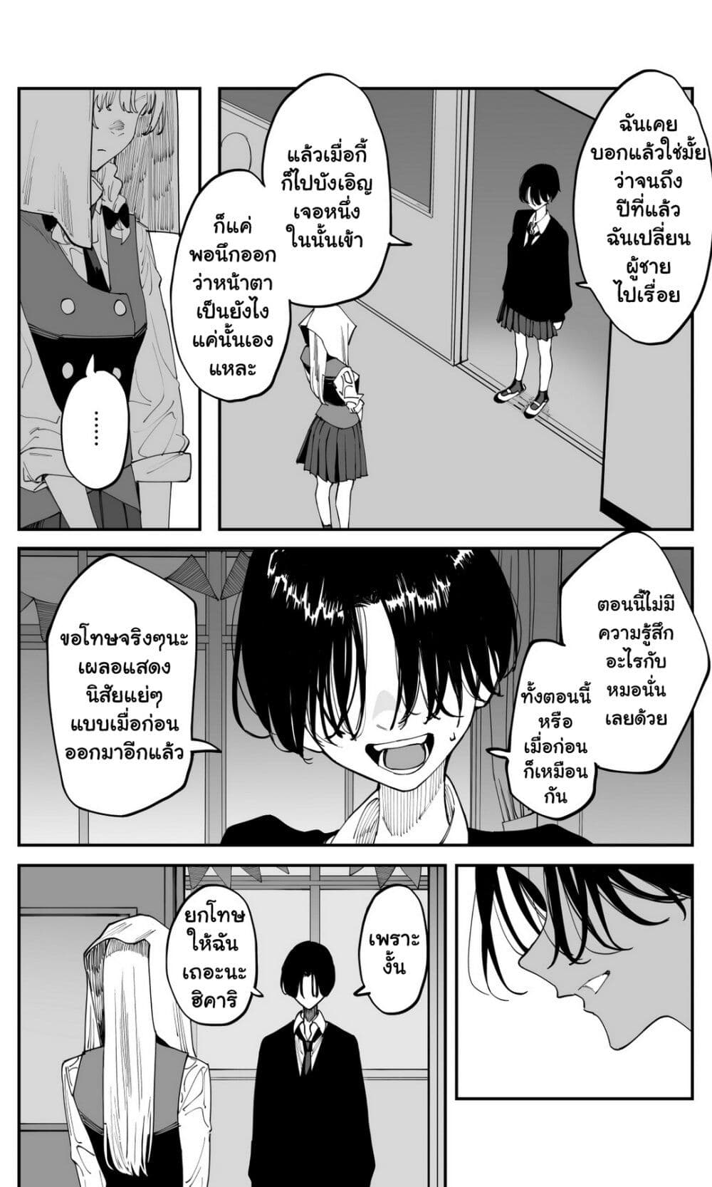 Imasara desu ga, Osananajimi wo Suki ni Natte Shimaimashita page 5