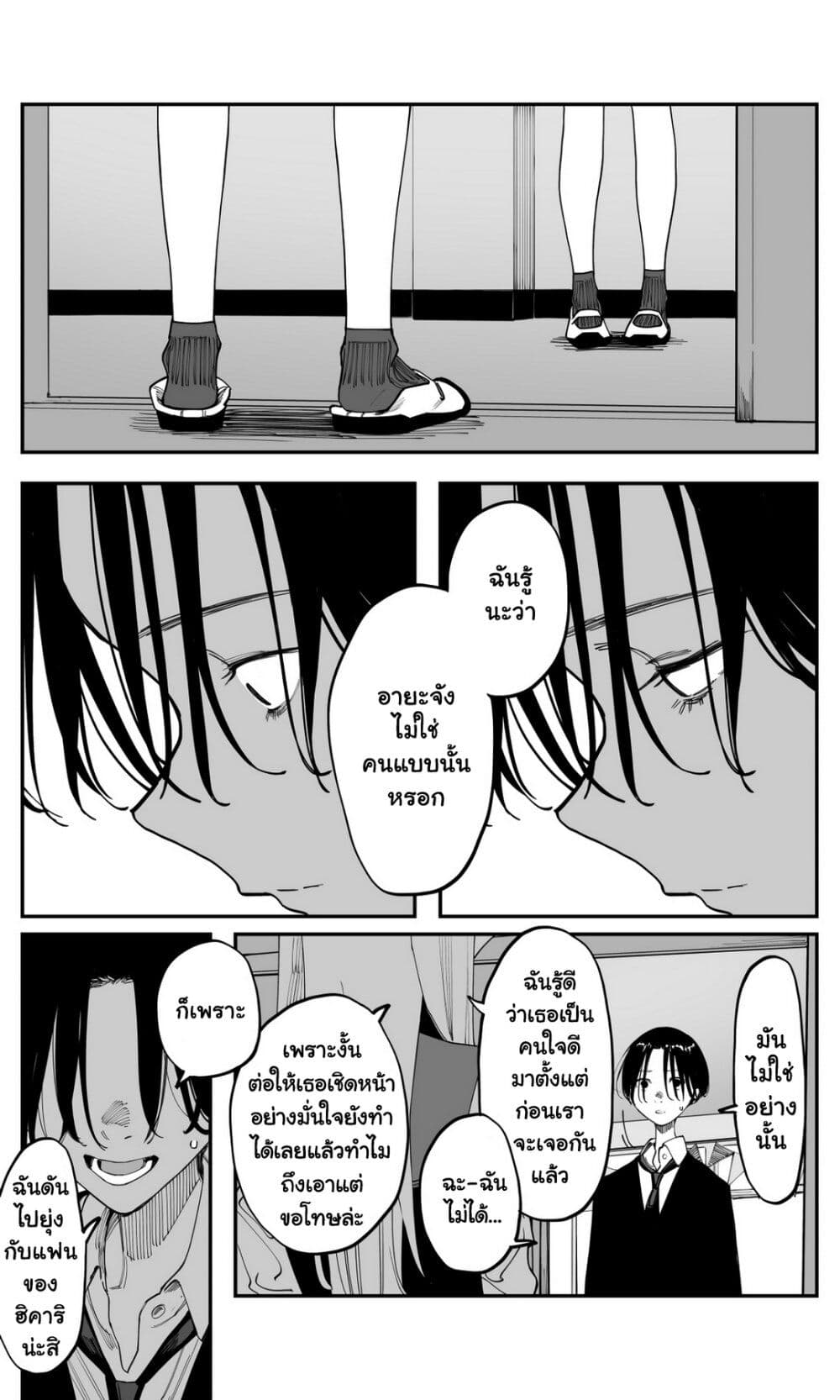 Imasara desu ga, Osananajimi wo Suki ni Natte Shimaimashita page 6