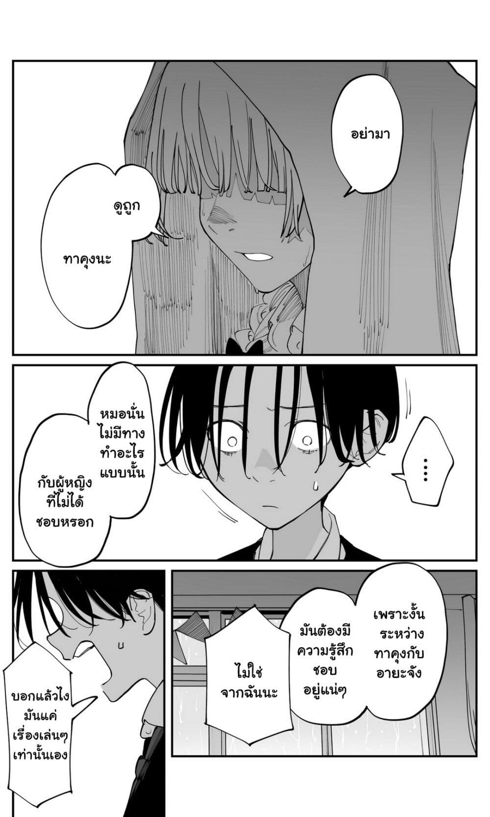 Imasara desu ga, Osananajimi wo Suki ni Natte Shimaimashita page 7