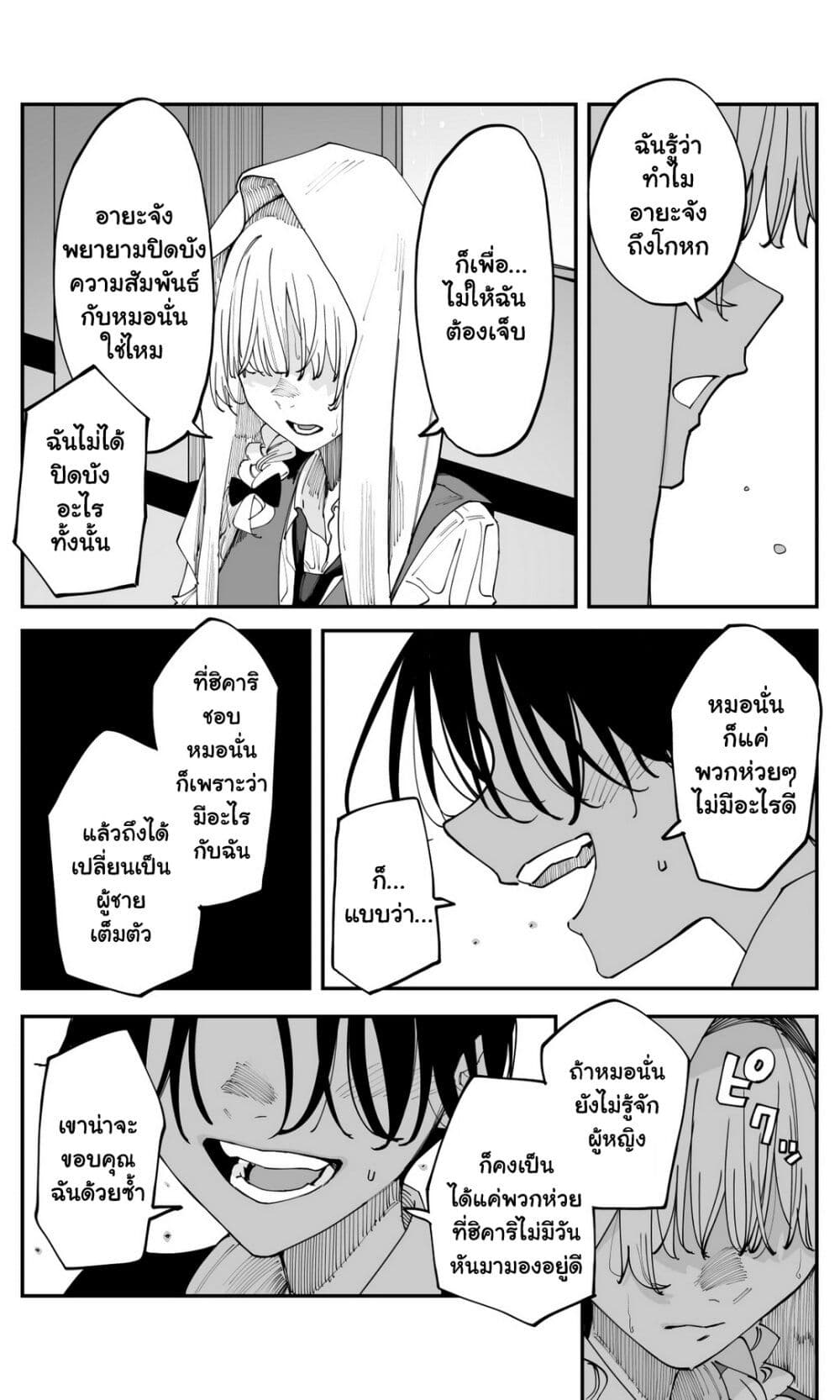 Imasara desu ga, Osananajimi wo Suki ni Natte Shimaimashita page 8
