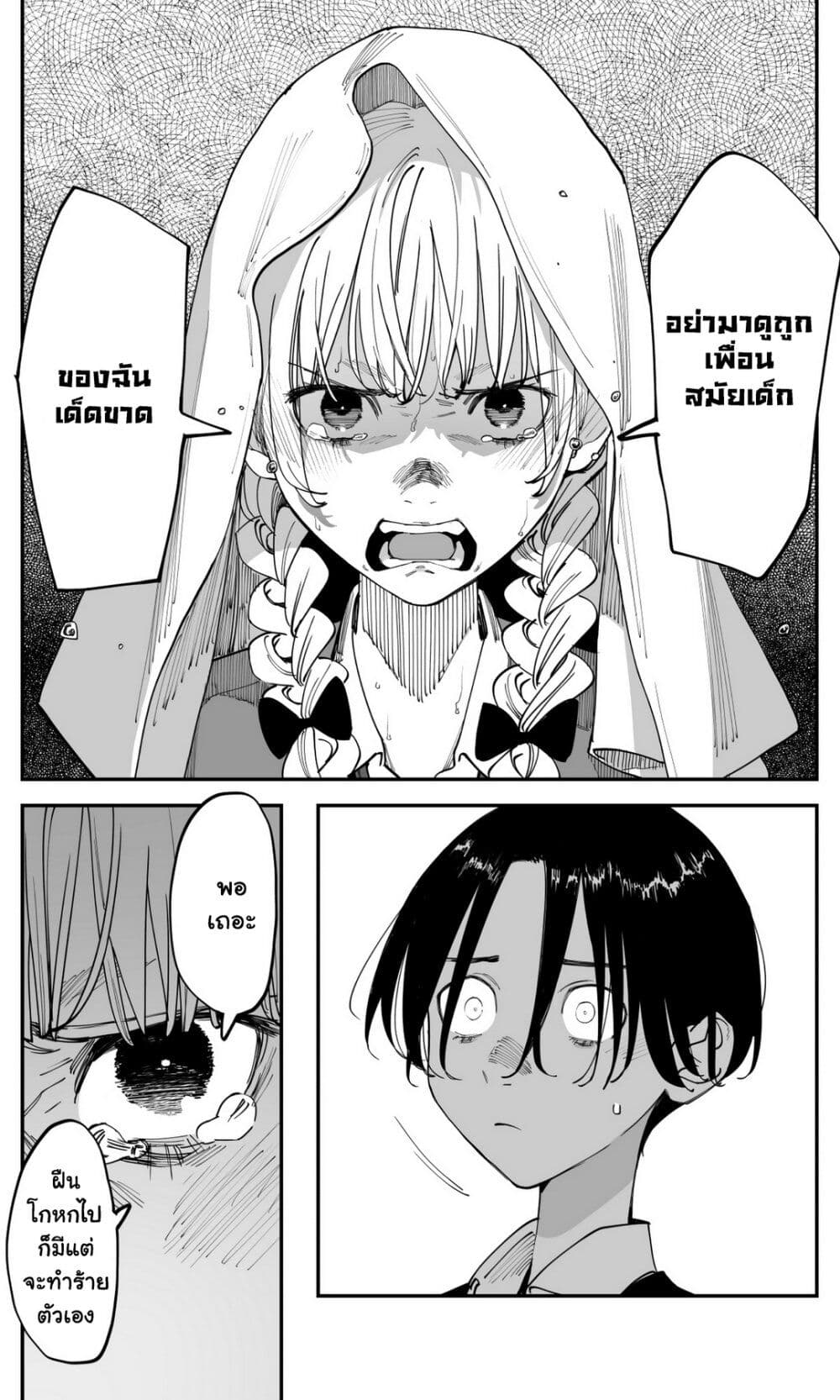 Imasara desu ga, Osananajimi wo Suki ni Natte Shimaimashita page 9