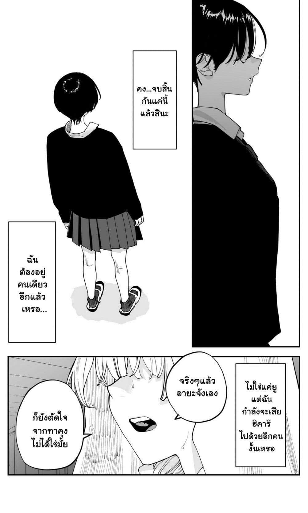Imasara desu ga, Osananajimi wo Suki ni Natte Shimaimashita page 10