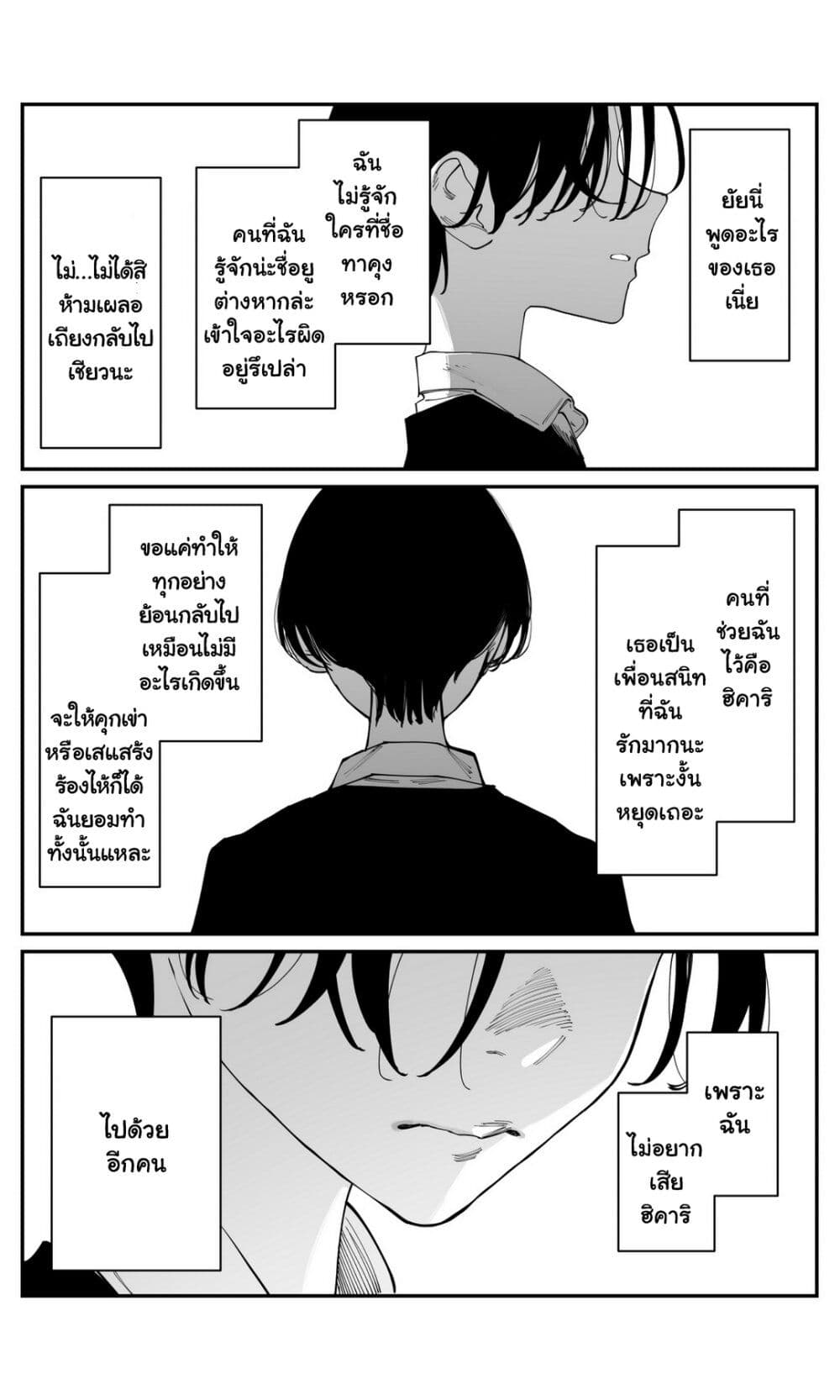 Imasara desu ga, Osananajimi wo Suki ni Natte Shimaimashita page 11