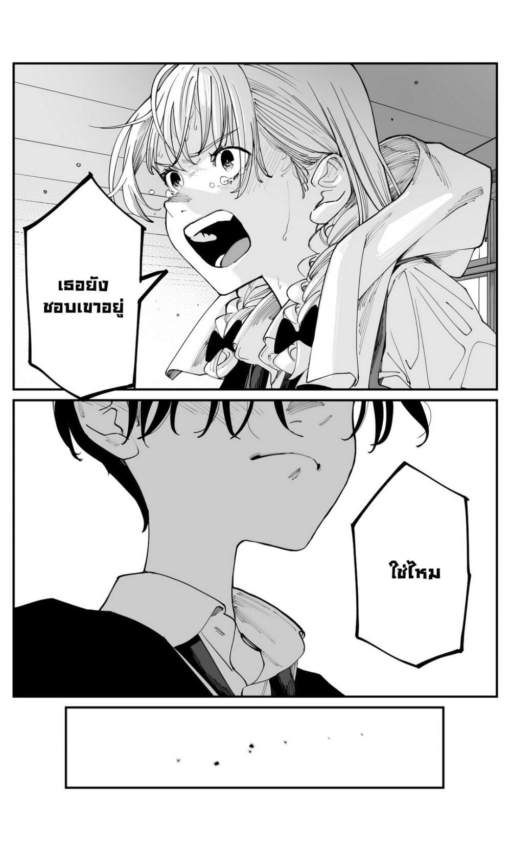Imasara desu ga, Osananajimi wo Suki ni Natte Shimaimashita page 12
