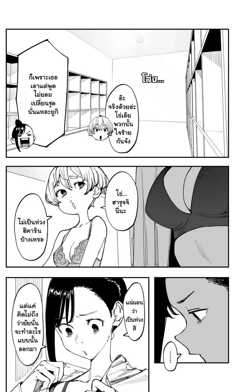 Imasara desu ga, Osananajimi wo Suki ni Natte Shimaimashita page 3