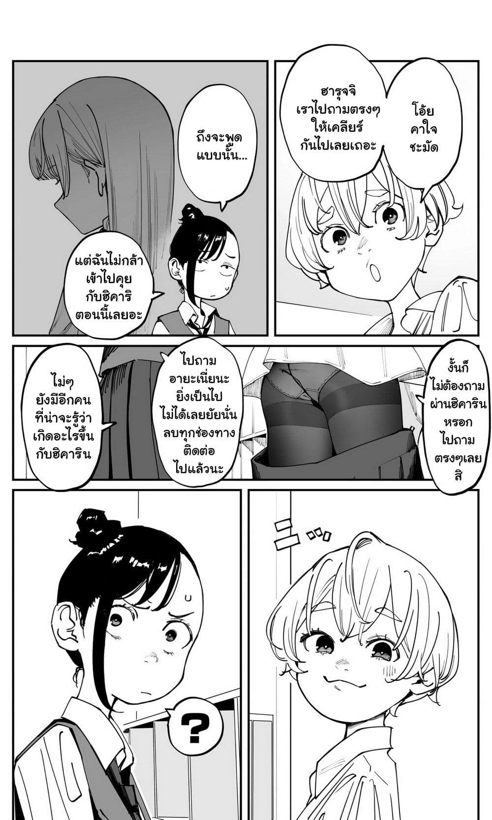 Imasara desu ga, Osananajimi wo Suki ni Natte Shimaimashita page 6