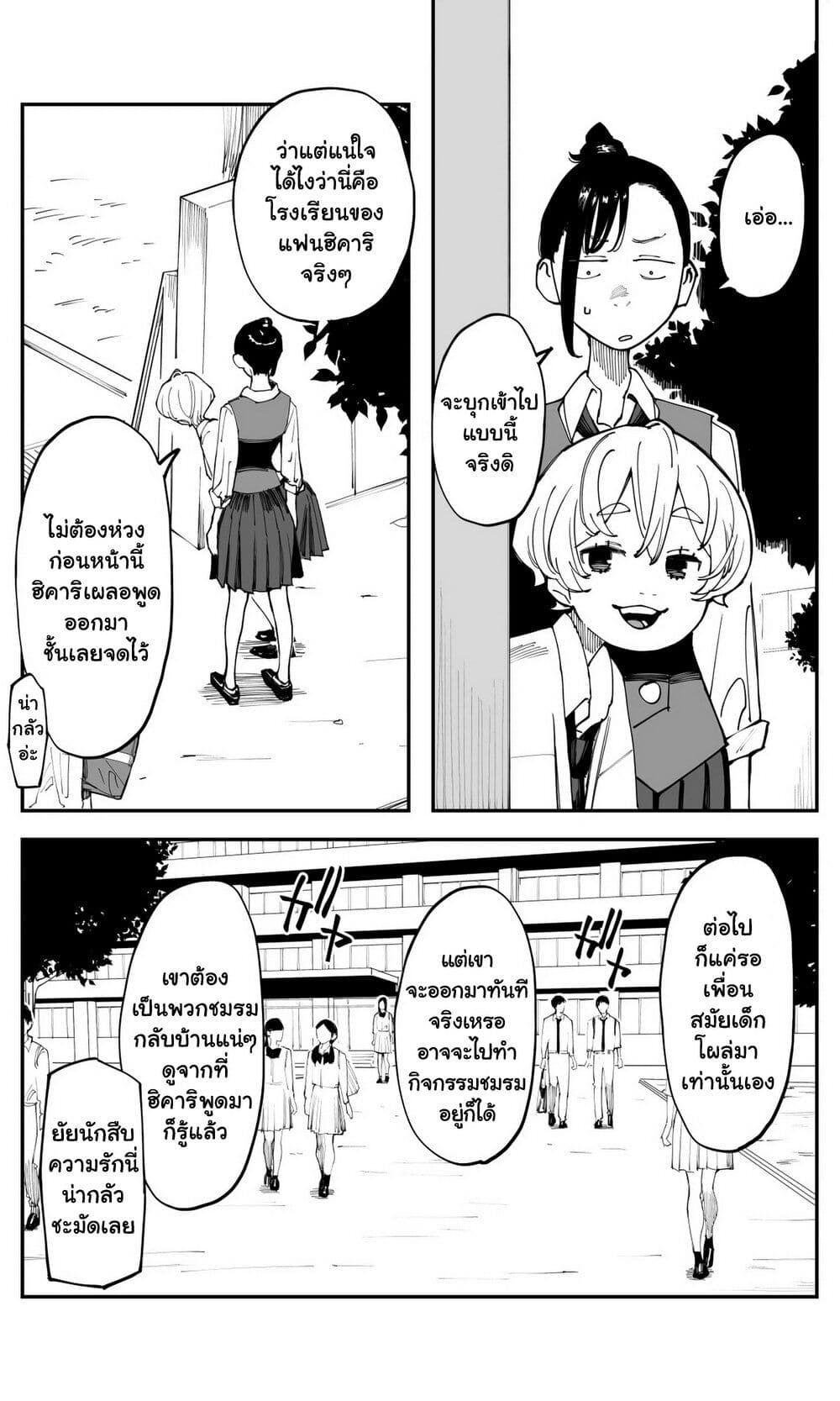 Imasara desu ga, Osananajimi wo Suki ni Natte Shimaimashita page 8