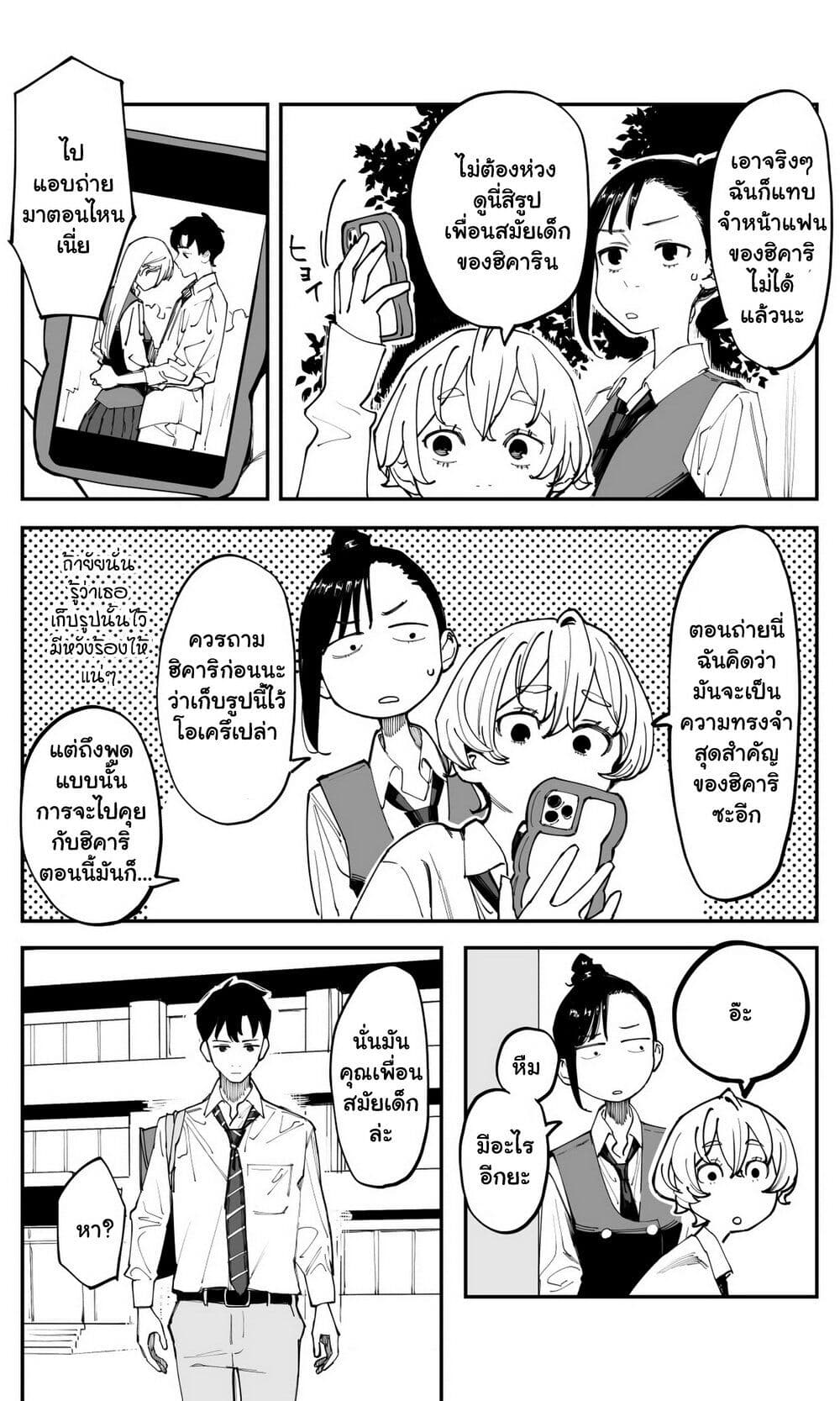 Imasara desu ga, Osananajimi wo Suki ni Natte Shimaimashita page 9