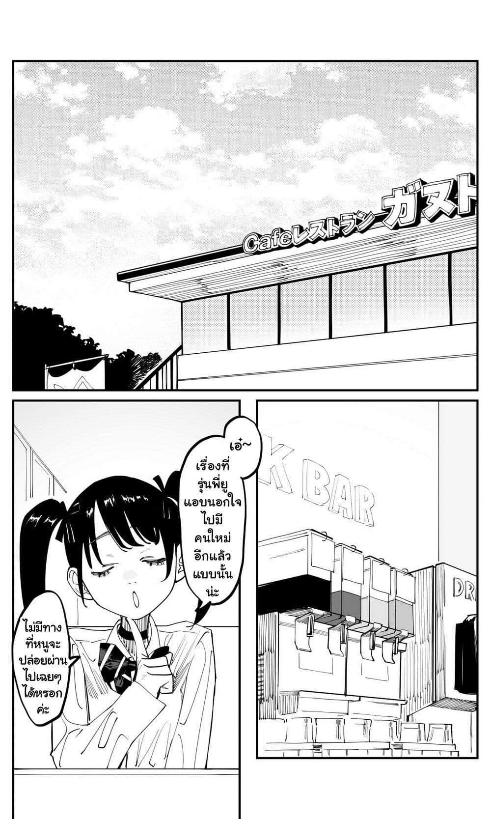 Imasara desu ga, Osananajimi wo Suki ni Natte Shimaimashita page 2
