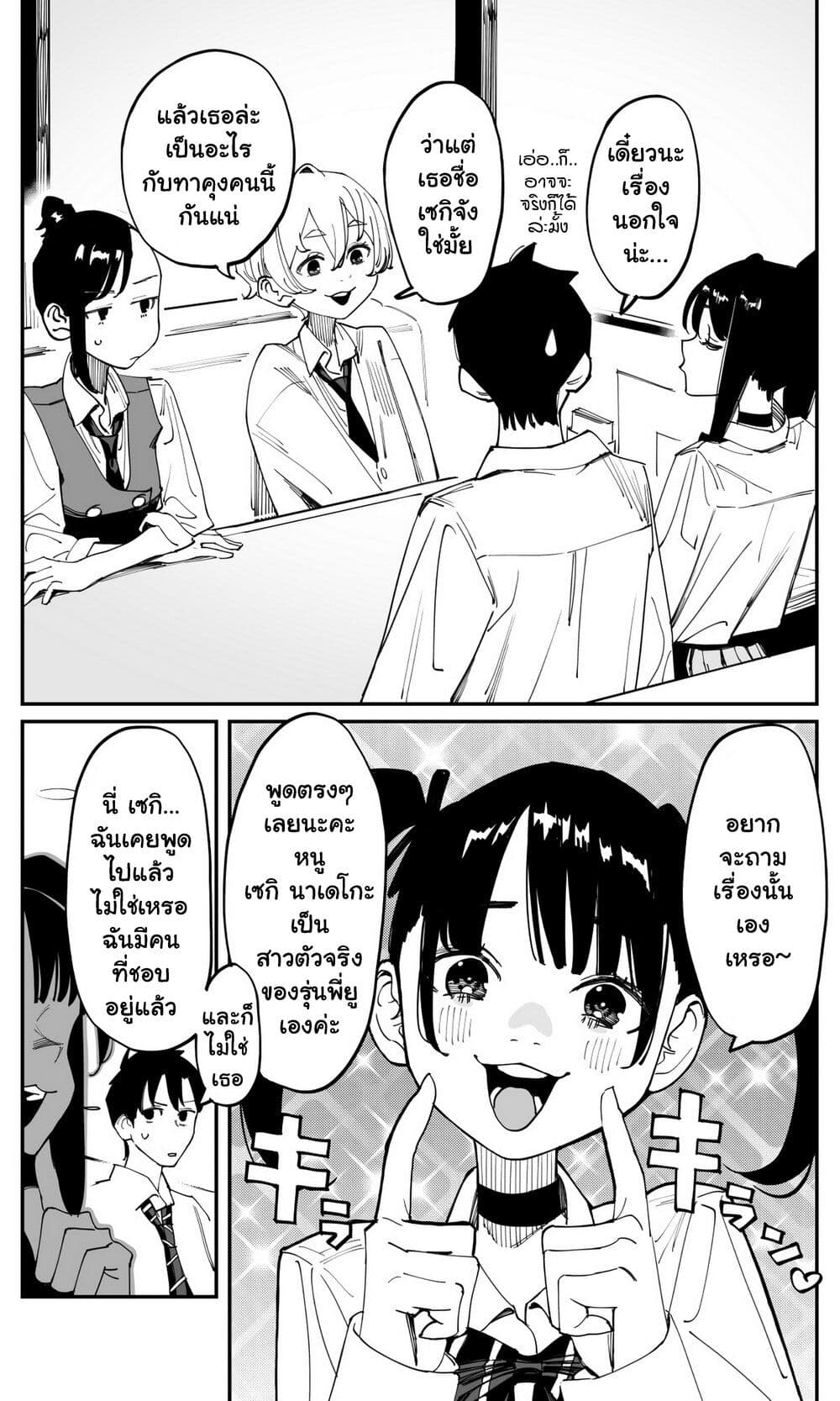 Imasara desu ga, Osananajimi wo Suki ni Natte Shimaimashita page 3